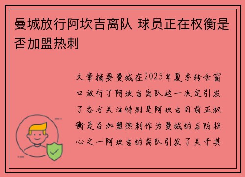 曼城放行阿坎吉离队 球员正在权衡是否加盟热刺