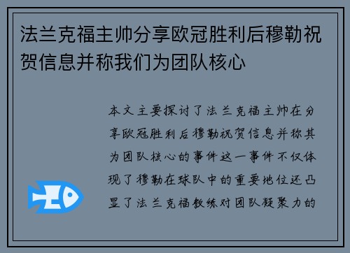 法兰克福主帅分享欧冠胜利后穆勒祝贺信息并称我们为团队核心